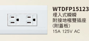 Panasonic星光_WTDFP15123