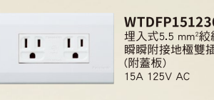 Panasonic星光_WTDFP151236