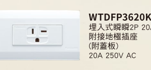 Panasonic星光_WTDFP3620K